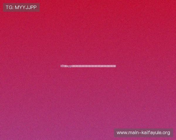 K8真人app官网世界杯专题：深度解析比赛战术、球队实力对比与未来赛程预测
